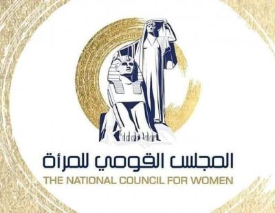 المجلس القومي للمرأة بمصر 