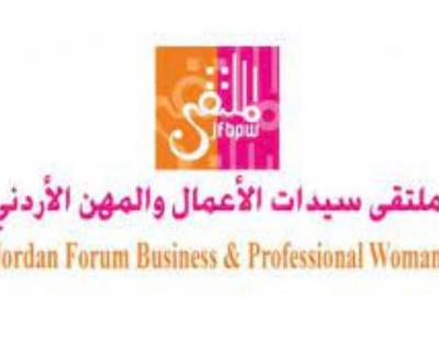 ملتقى رائدات الأمعال بالأردن 