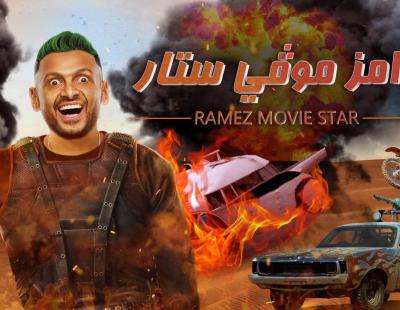 بعد طرح البرومو .رامز جلال يشوق جمهوره ويتكتم تفاصيل رامز موفى ستار