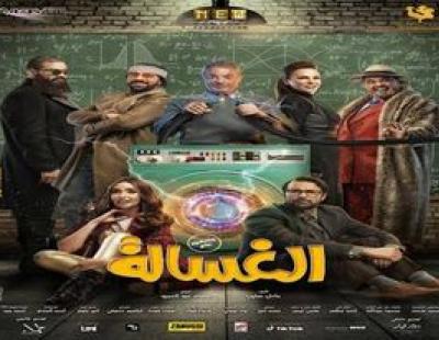 فيلم الغسالة