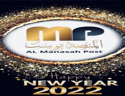 المنصة بوست تهنئ متابعيها بالعام الجديد 2022