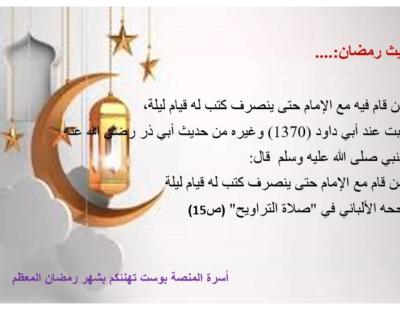 عن رمضان - 5