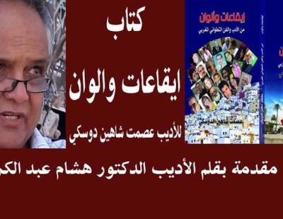 روائع الأدب والفن المغربي في كتاب إيقاعات وألوان