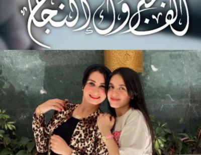 تهنئة للزميلة الصحفية فريدة صلاح الدين بمناسبة نجاح ابنتها في الثانوية العامة 