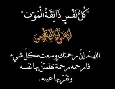 المنصة بوست تتقدم بخالص التعازي للصحفي عفيفي عبد الحميد في وفاة والدته