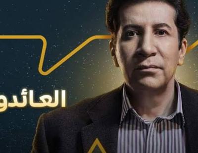 هانى رمزى يشارك فى العائدون مع امير كرارة بهذا الدور