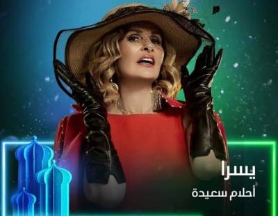 هكذا تظهر يسرا فى مسلسل أحلام سعيدة فى رمضان