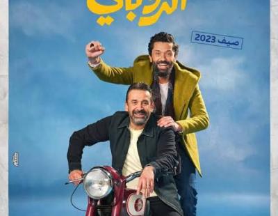 الثنائي كريم يتصدران جوجل مع إقتراب عرض فيلمهم "بيت الروبى "