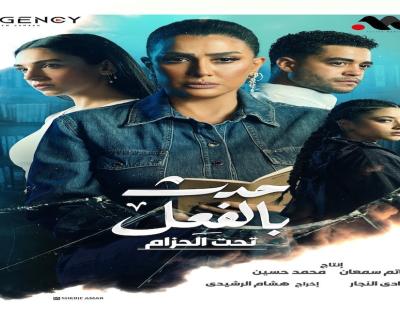 تجربة استثنائية في تصوير مسلسل "حدث بالفعل" بين مصر والإمارات 