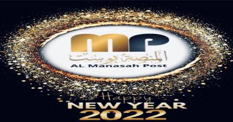 المنصة بوست تهنئ متابعيها بالعام الجديد 2022