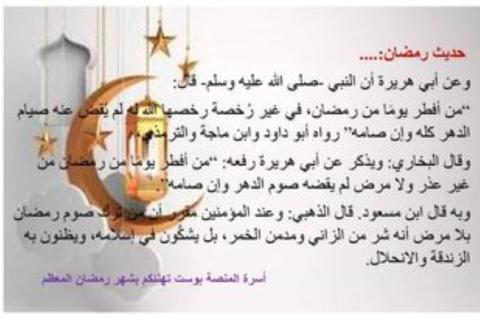 عن رمضان - 3 