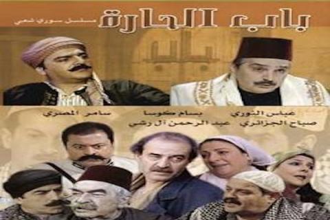 نجوم مسلسل باب الحارة يرحلون واحدا تلو الأخر 
