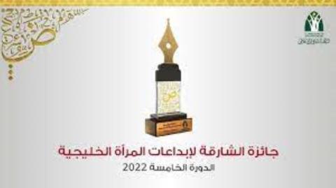 إبداعات المرأة الخليجية في دورته الخامسة