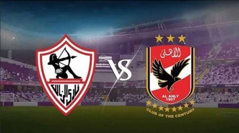 فى قمة الزمالك والأهلي 123 محمد عادل حكماً للمباراة والغندور للڤار