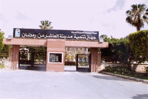  فى مدينة العاشر من رمضان قرارات الحكومة تشرد آلاف الأسر