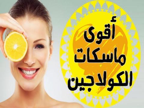 اصنعي كولاجين طبيعي في المنزل بأقل التكاليف 