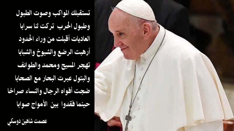 بابا قصيدة عصمت دوسكي 