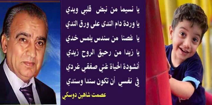 زيد الطفولة في عيد الطفولة بقلم الأديب عصمت شاهين دوسكي 