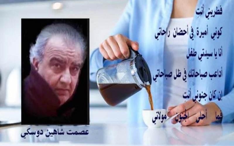 الأديب عصمت دوسكي يكتب فطريني أنتِ