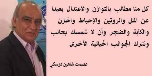الأديب عصمت شاهين دوسكي يكتب : التوازن واللا توازن